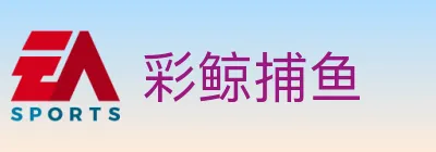 彩鲸捕鱼 logo